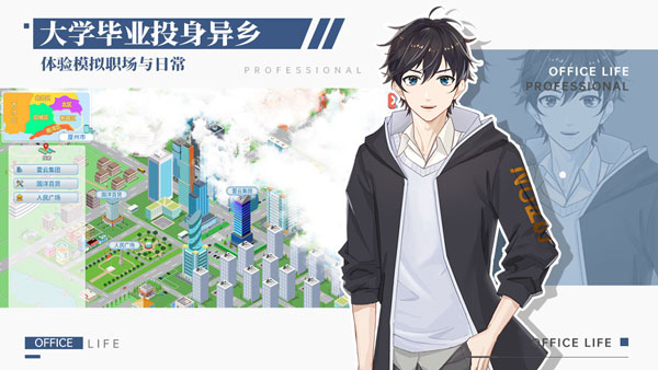 代号职场与生活最新版图1