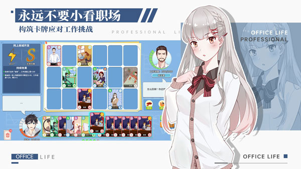 代号职场与生活最新版图2