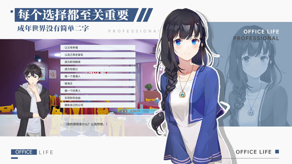 代号职场与生活最新版图3