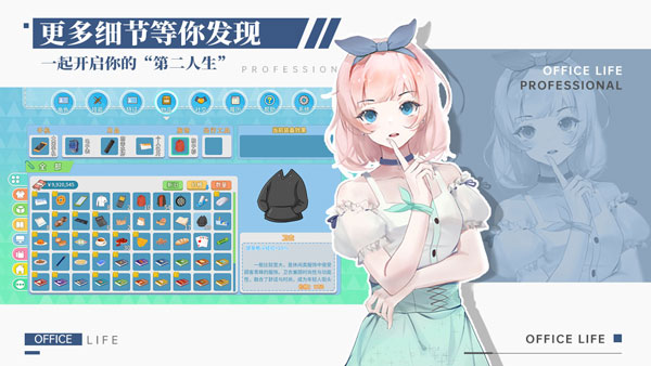 代号职场与生活最新版图4