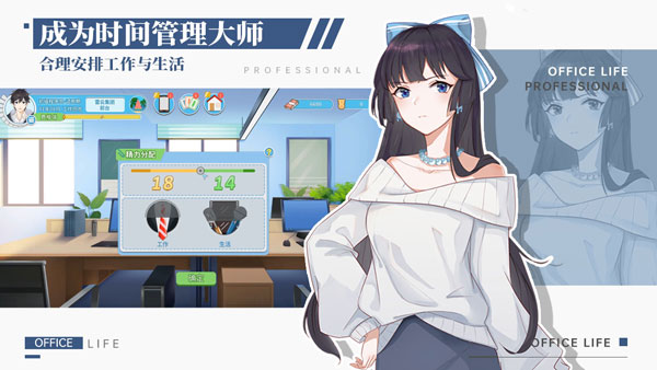 代号职场与生活最新版图5