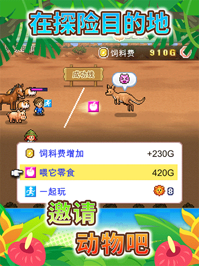 探险顽皮动物园汉化版图1
