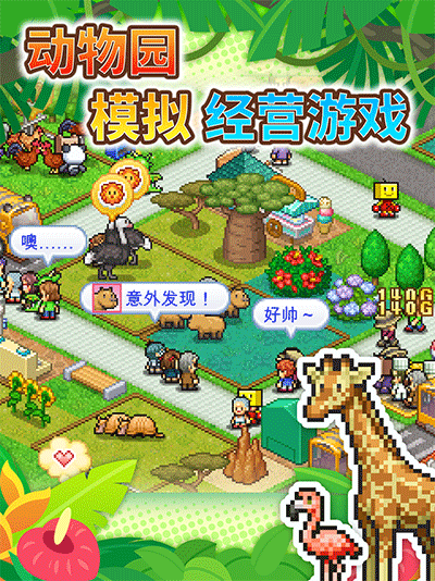探险顽皮动物园汉化版图2