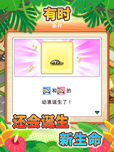 探险顽皮动物园汉化版图4