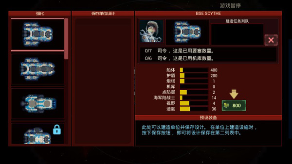 作战部队星际围攻中文版图4