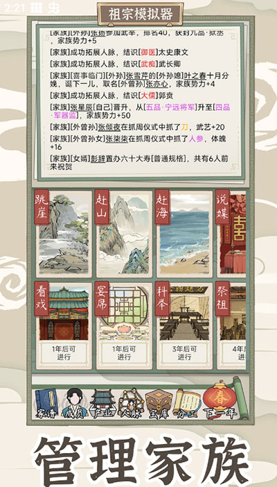 祖宗模拟器传承图1