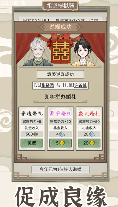 祖宗模拟器传承图2