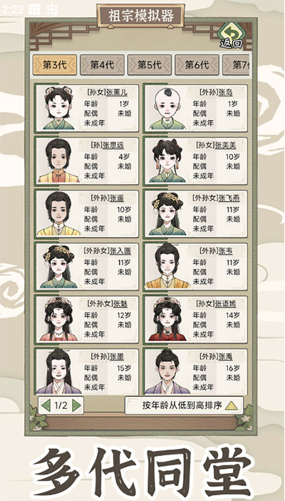 祖宗模拟器传承图5