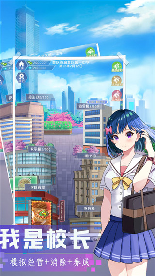 我是校长图1