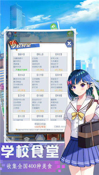 我是校长图2
