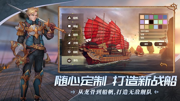 梦想大航海官方正版图4