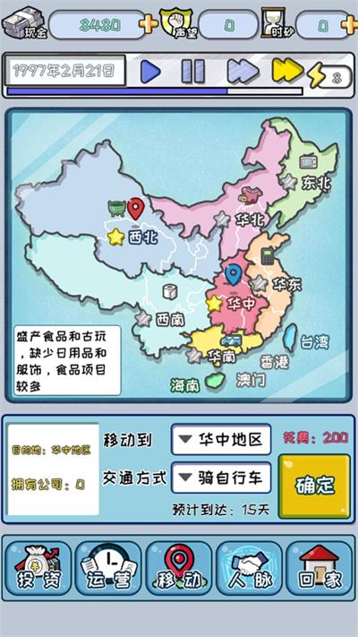 中国式首富图3