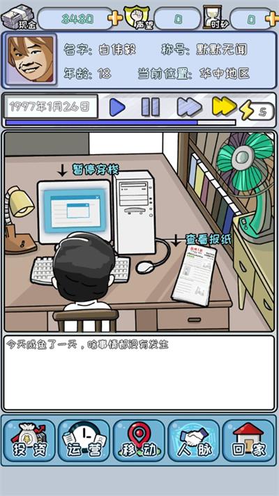 中国式首富图4