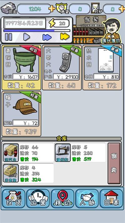 中国式首富图5