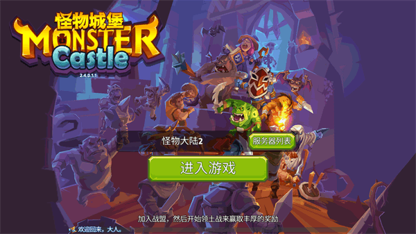 怪物城堡最新版本图1