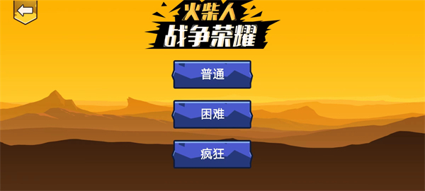 火柴人战争荣耀图3
