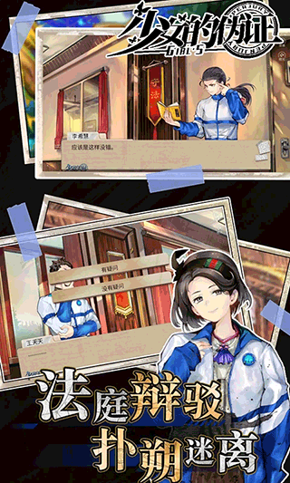 少女的伪证正式版图4