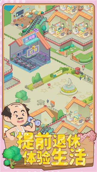 养老模拟器图4