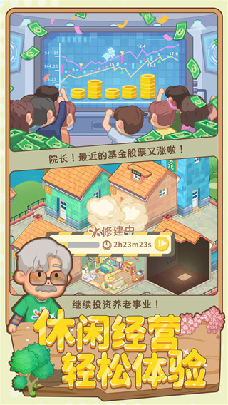 养老模拟器图5