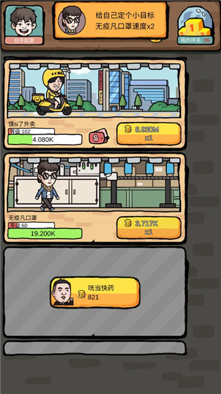 富豪挂个机最新版图4