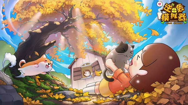 逆袭模拟器图5