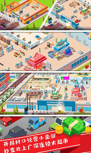 我要开超市最新版图5