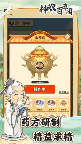 神农百草园官方正版图3