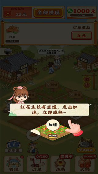 神农百草园官方正版图4