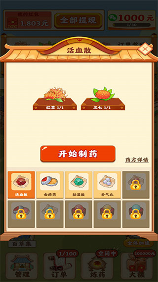 神农百草园官方正版图5