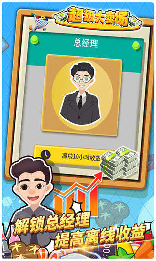 超级大卖场图2