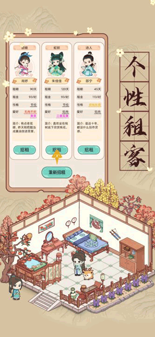 古代收租日记图3