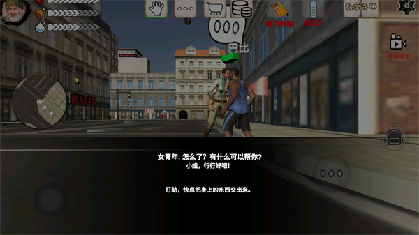 乞丐模拟器中文版图4