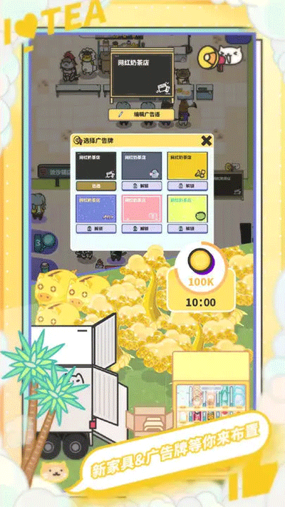 网红奶茶店图1