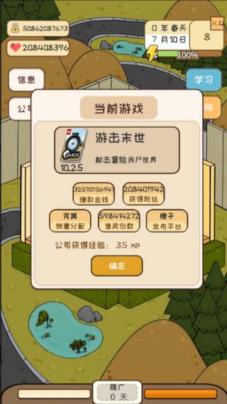 模拟开发者图4