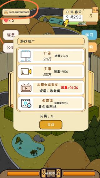 模拟开发者图5