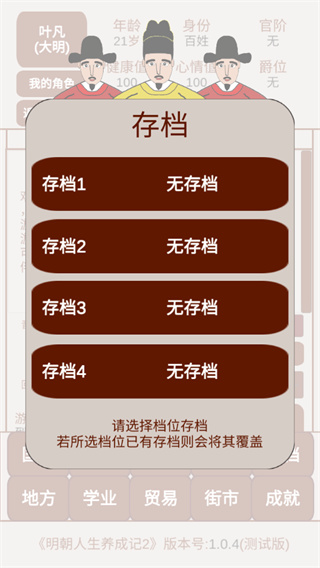 明朝人生养成记2图4