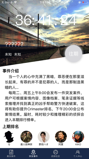 crimaster犯罪大师(3)
