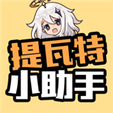 提瓦特抽卡分析助手