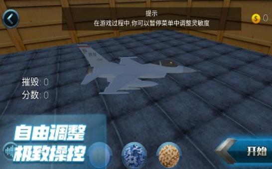 极限飞行大师图2