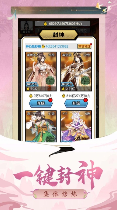 凡人封神记正版