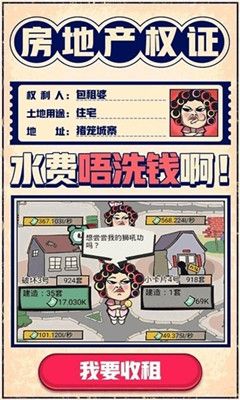 疯狂收租婆领红包安卓最新版
