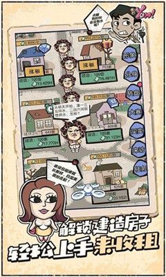 疯狂收租婆领红包安卓最新版
