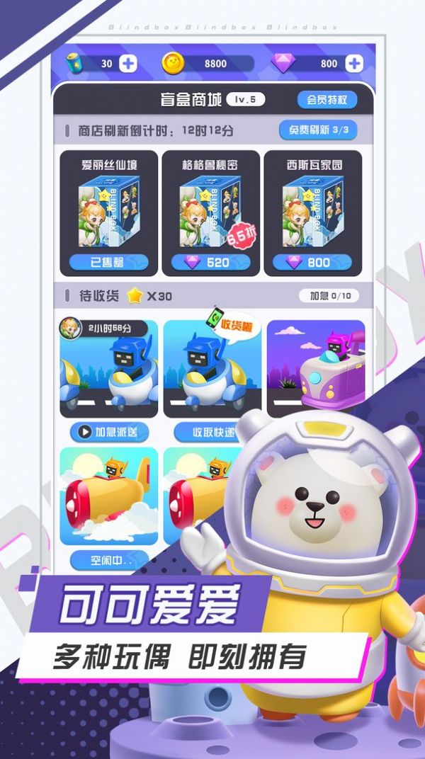 最强盲盒团最新版