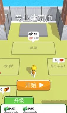 专业建筑师领红包安卓版