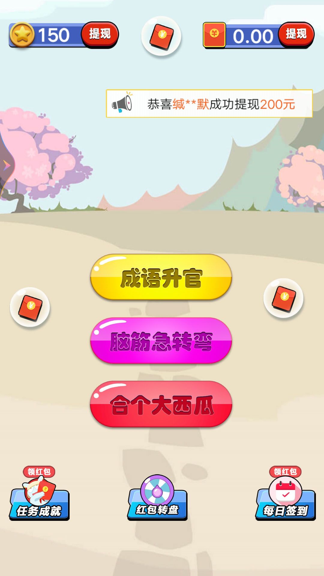 单机猜成语领红包福利版