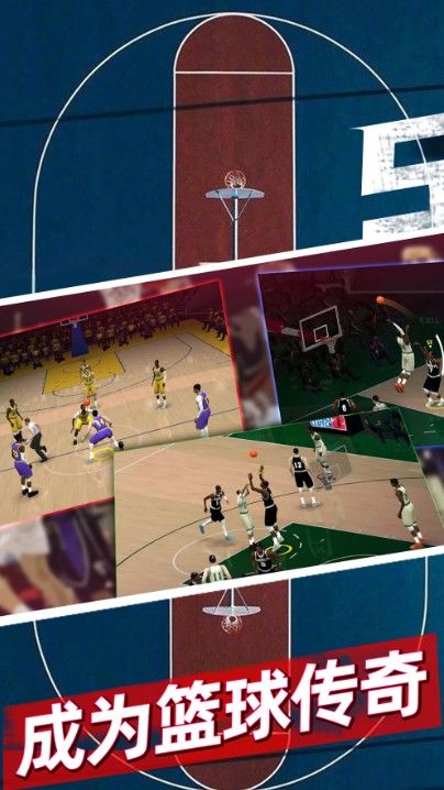 篮球5V5最新版