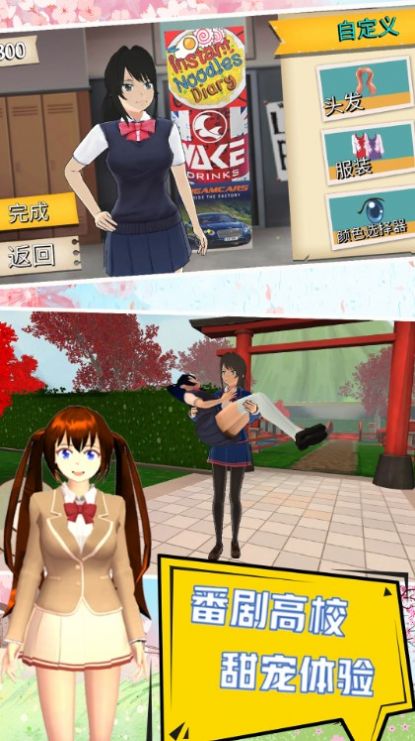 我的学校我作主安卓 