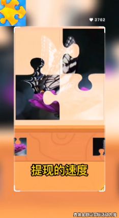 王者爱拼图领红包福利版