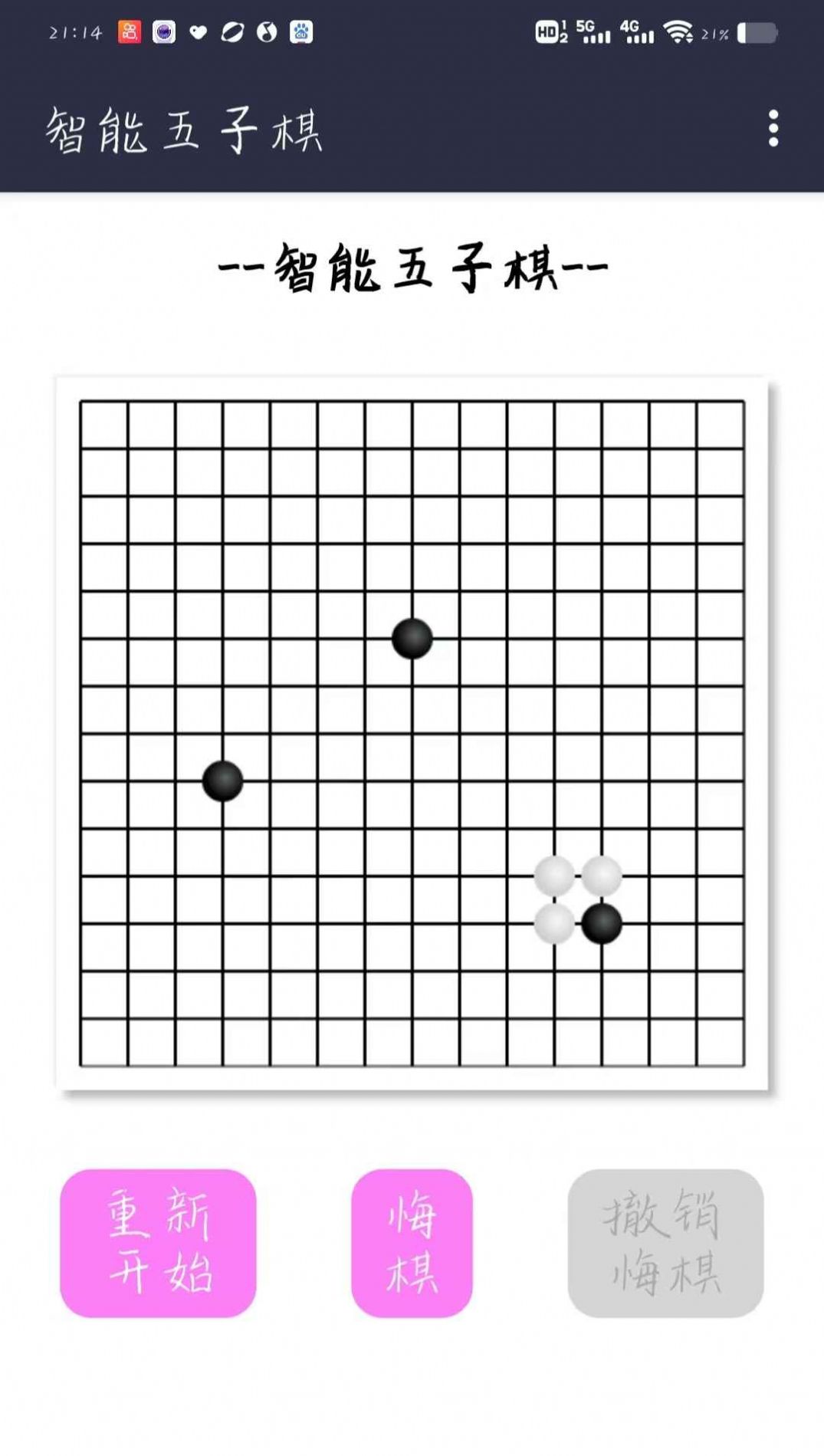 智能五子棋 