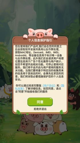 阳光养猪宝红包版